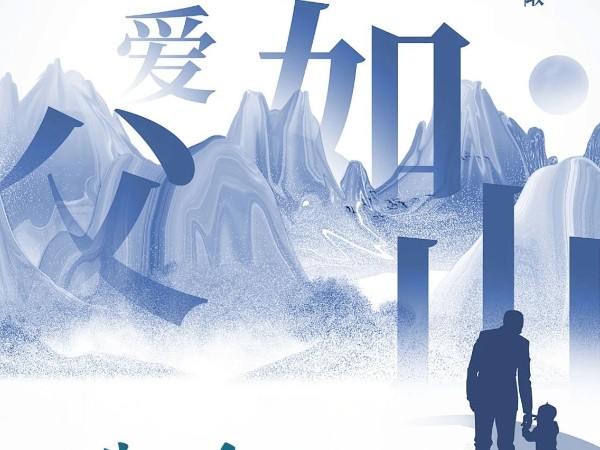 父親節(jié)|歲月無痕而去，父愛有跡可循