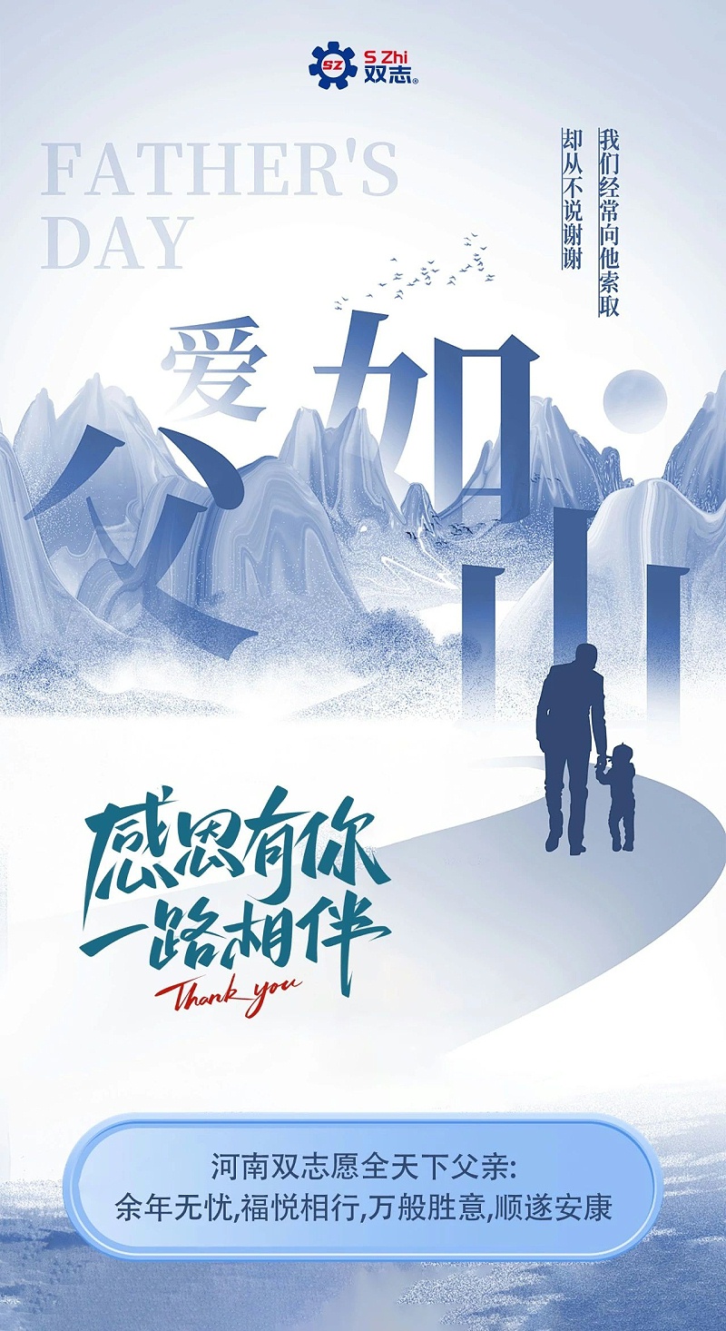 父親節(jié)